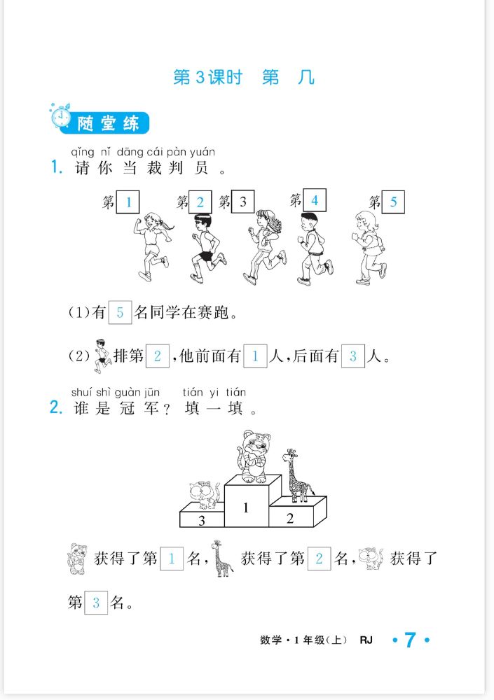 2022年一課3練培優(yōu)作業(yè)本一年級(jí)數(shù)學(xué)上冊(cè)人教版福建專版 參考答案第7頁