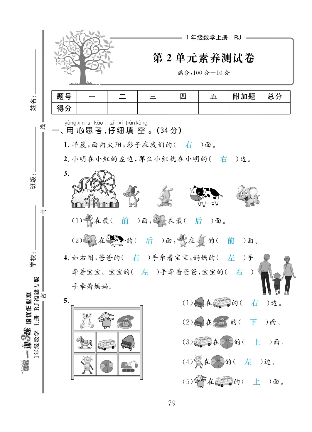 2022年一課3練培優(yōu)作業(yè)本一年級數(shù)學(xué)上冊人教版福建專版 第5頁