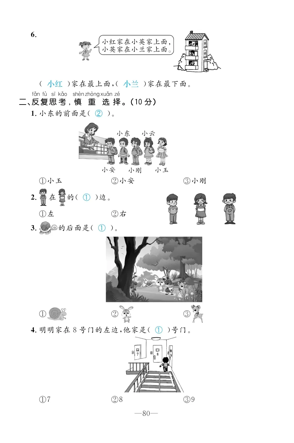 2022年一課3練培優(yōu)作業(yè)本一年級數(shù)學(xué)上冊人教版福建專版 第6頁