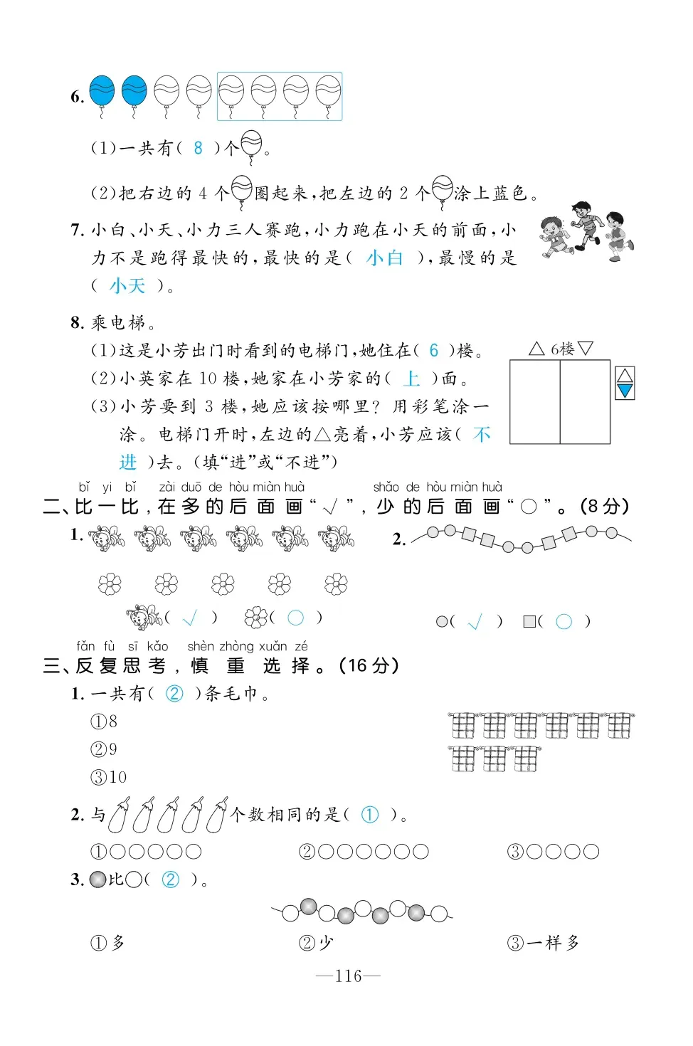 2022年一課3練培優(yōu)作業(yè)本一年級數(shù)學(xué)上冊人教版福建專版 第2頁