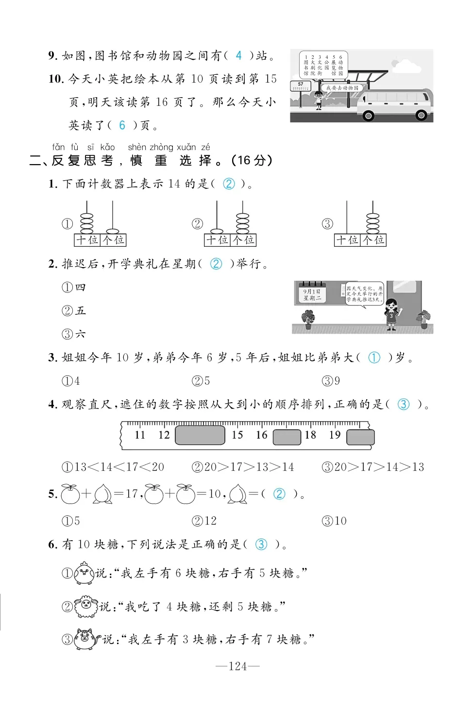 2022年一課3練培優(yōu)作業(yè)本一年級數(shù)學(xué)上冊人教版福建專版 第10頁