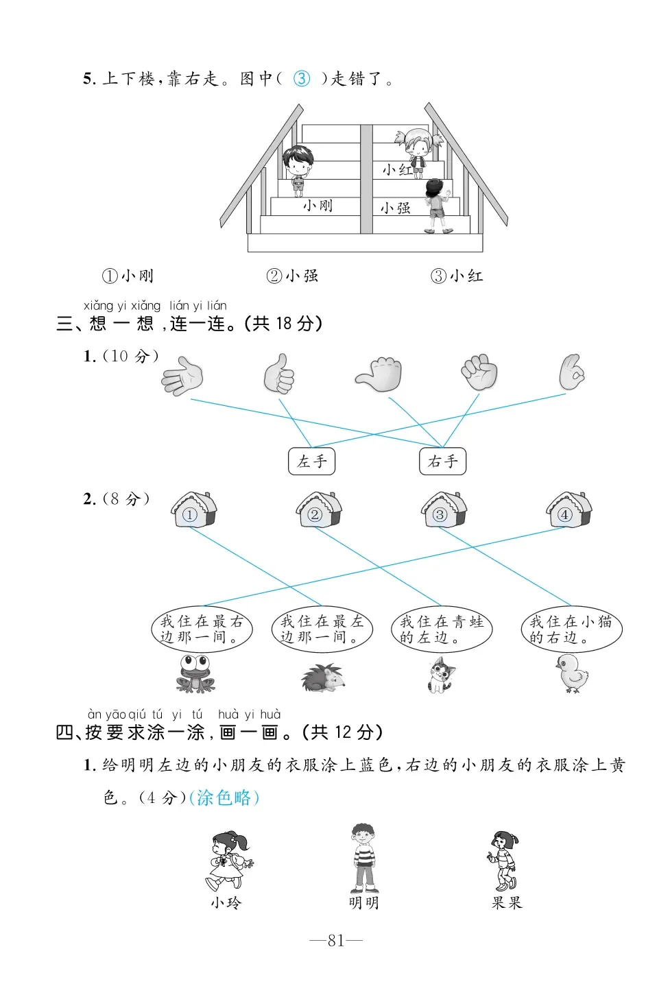 2022年一課3練培優(yōu)作業(yè)本一年級數(shù)學(xué)上冊人教版福建專版 第7頁