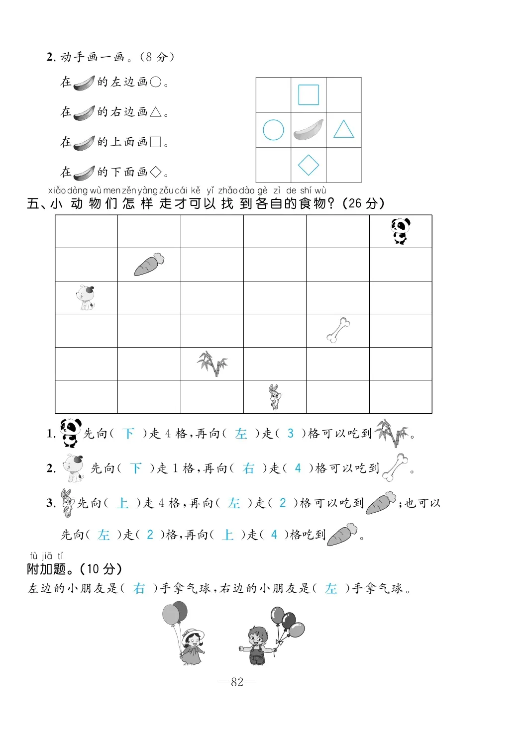 2022年一課3練培優(yōu)作業(yè)本一年級數(shù)學(xué)上冊人教版福建專版 第8頁