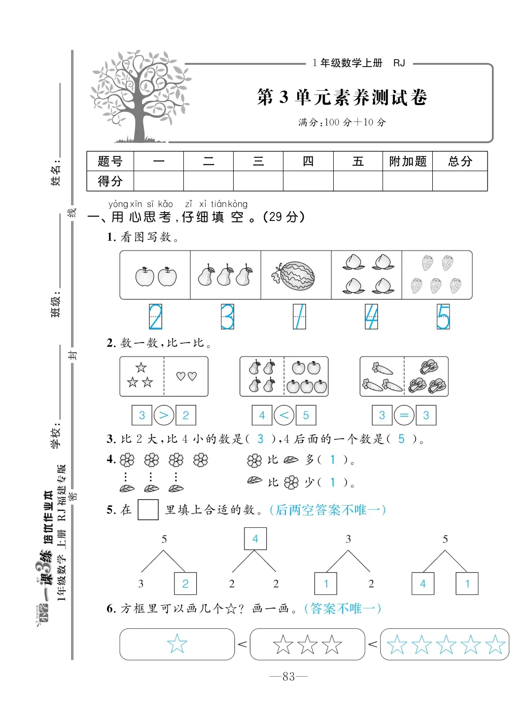 2022年一課3練培優(yōu)作業(yè)本一年級(jí)數(shù)學(xué)上冊(cè)人教版福建專(zhuān)版 第9頁(yè)