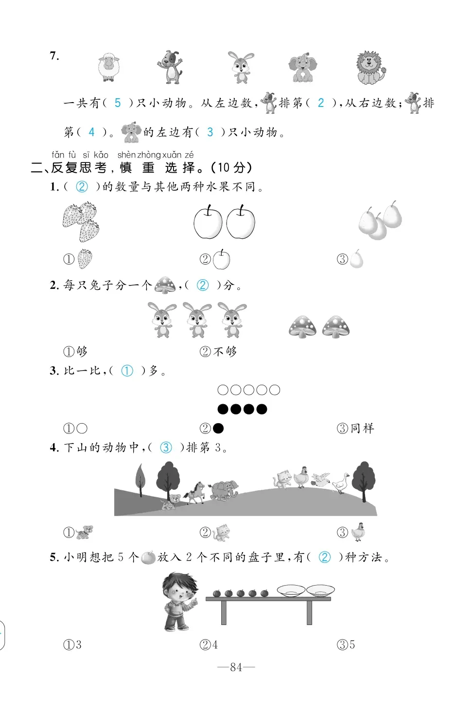 2022年一課3練培優(yōu)作業(yè)本一年級數(shù)學上冊人教版福建專版 第10頁