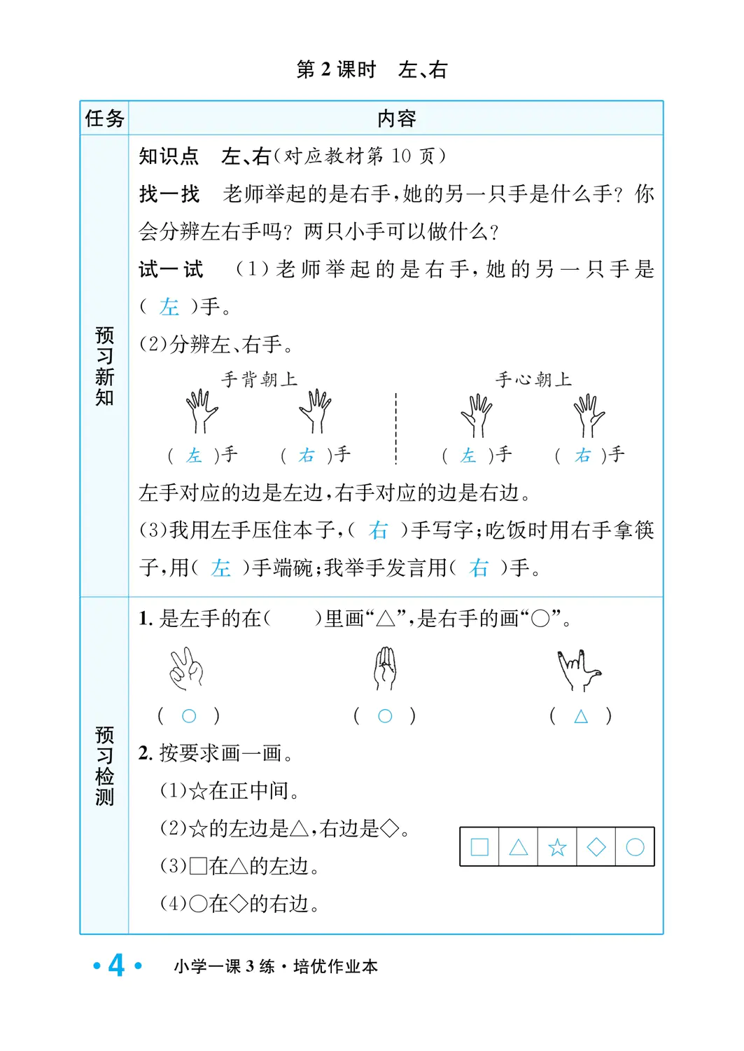 2022年一課3練培優(yōu)作業(yè)本一年級(jí)數(shù)學(xué)上冊(cè)人教版福建專版 參考答案第4頁(yè)