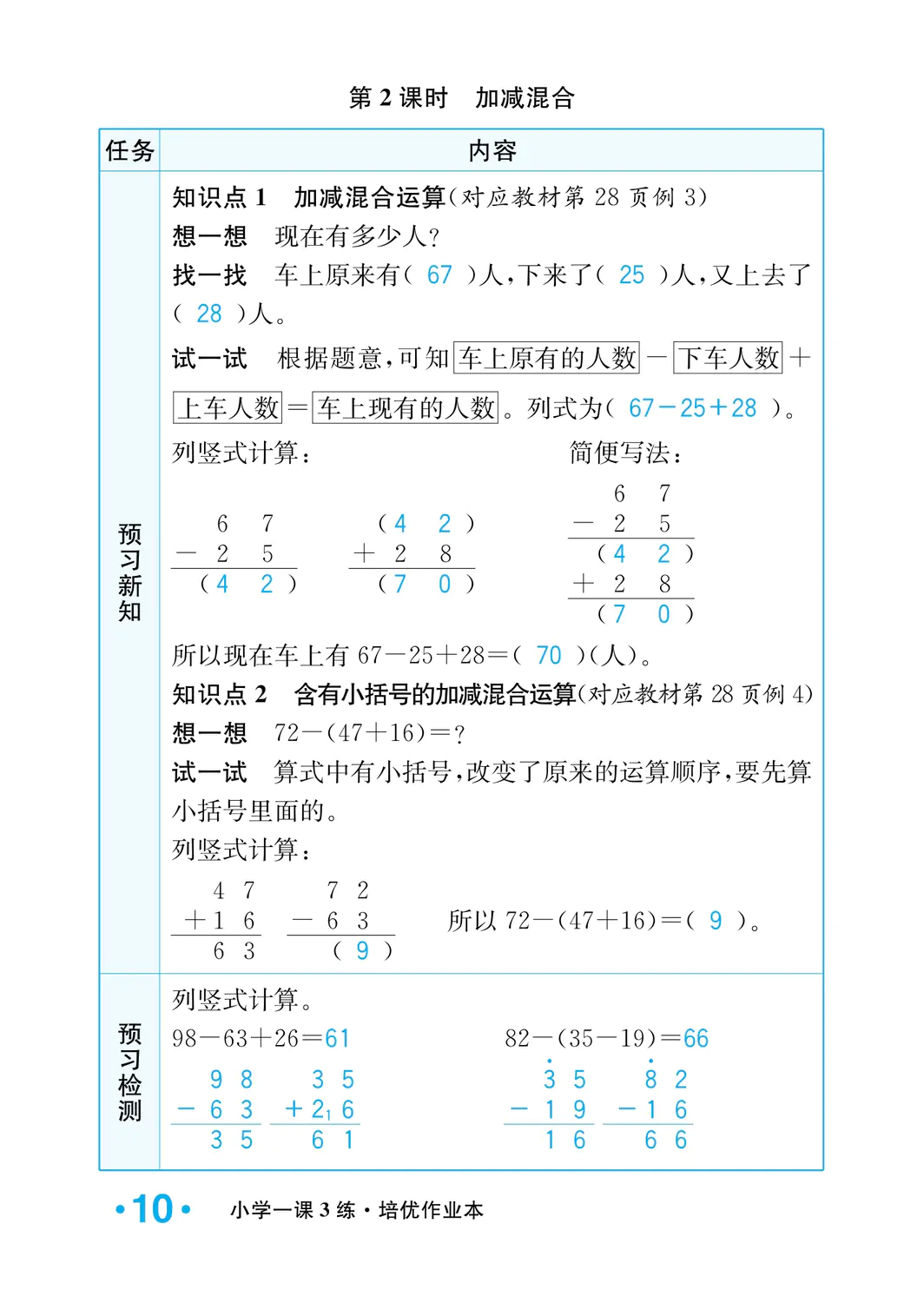 2022年一課3練培優(yōu)作業(yè)本二年級(jí)數(shù)學(xué)上冊(cè)人教版福建專版 參考答案第10頁