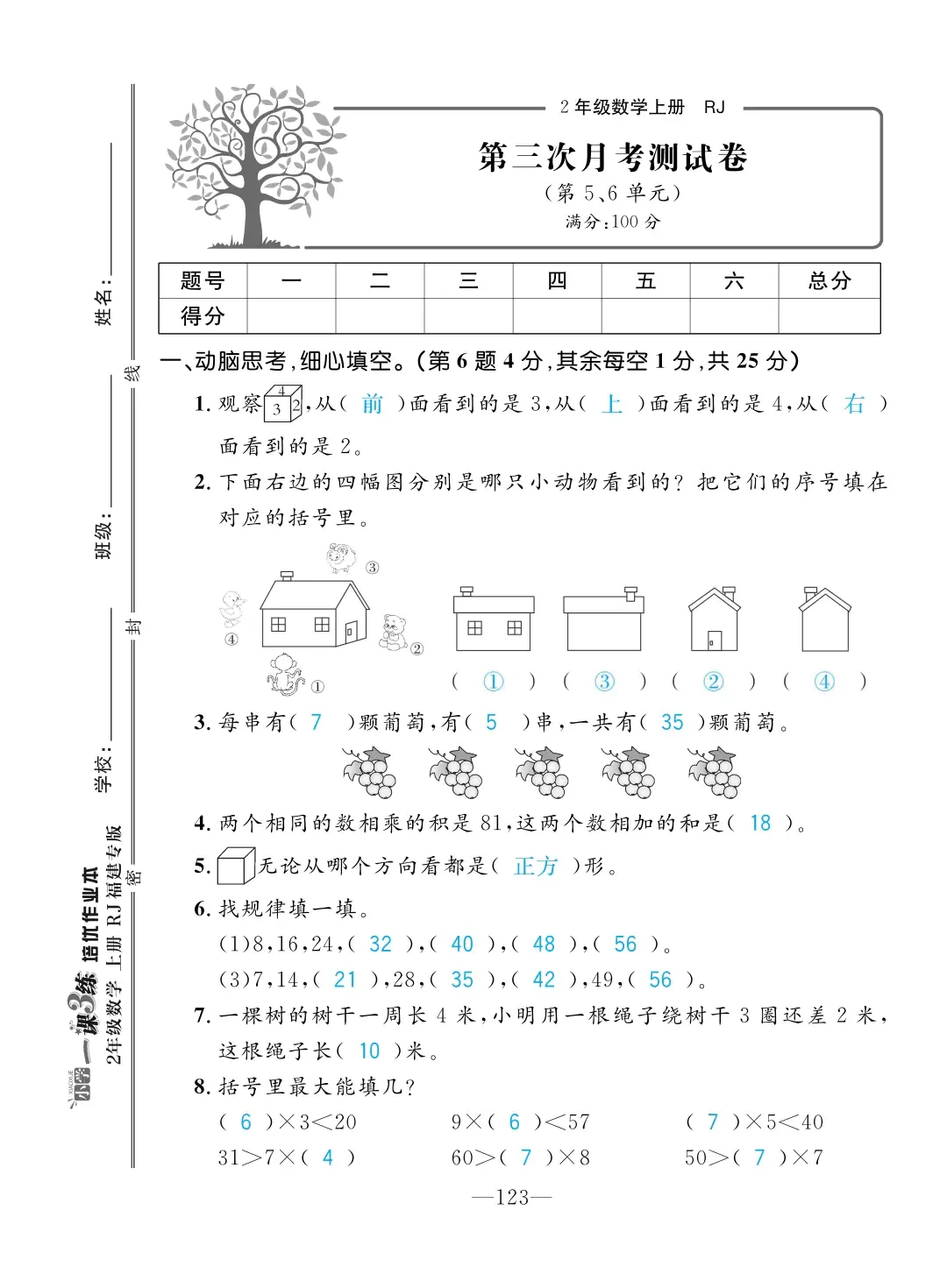 2022年一課3練培優(yōu)作業(yè)本二年級數(shù)學(xué)上冊人教版福建專版 第9頁