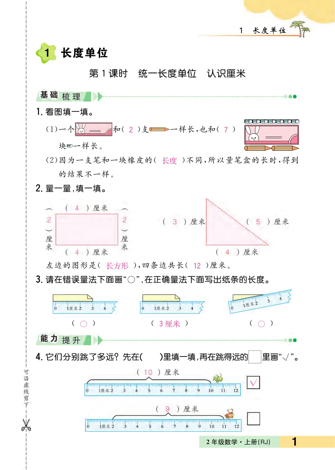 2022年一課3練培優(yōu)作業(yè)本二年級數(shù)學上冊人教版福建專版 參考答案第1頁