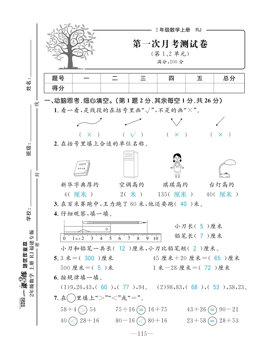 2022年一課3練培優(yōu)作業(yè)本二年級數(shù)學(xué)上冊人教版福建專版 第1頁