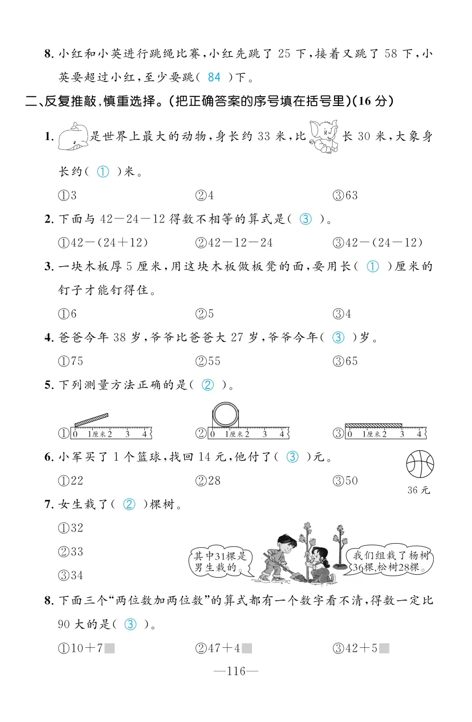 2022年一課3練培優(yōu)作業(yè)本二年級數(shù)學上冊人教版福建專版 第2頁