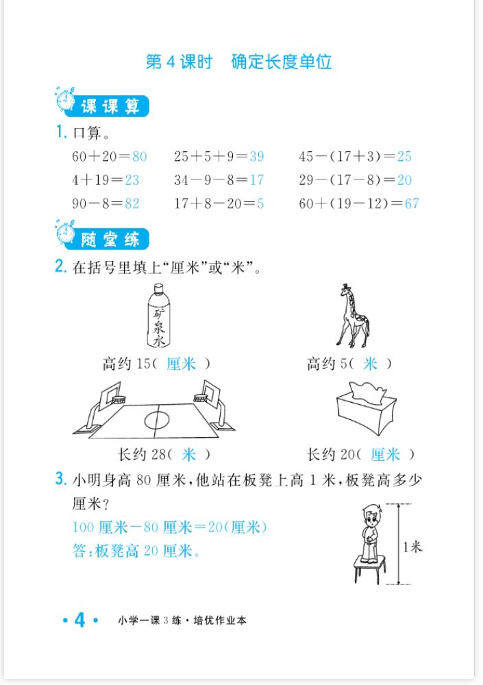 2022年一課3練培優(yōu)作業(yè)本二年級數(shù)學(xué)上冊人教版福建專版 參考答案第4頁