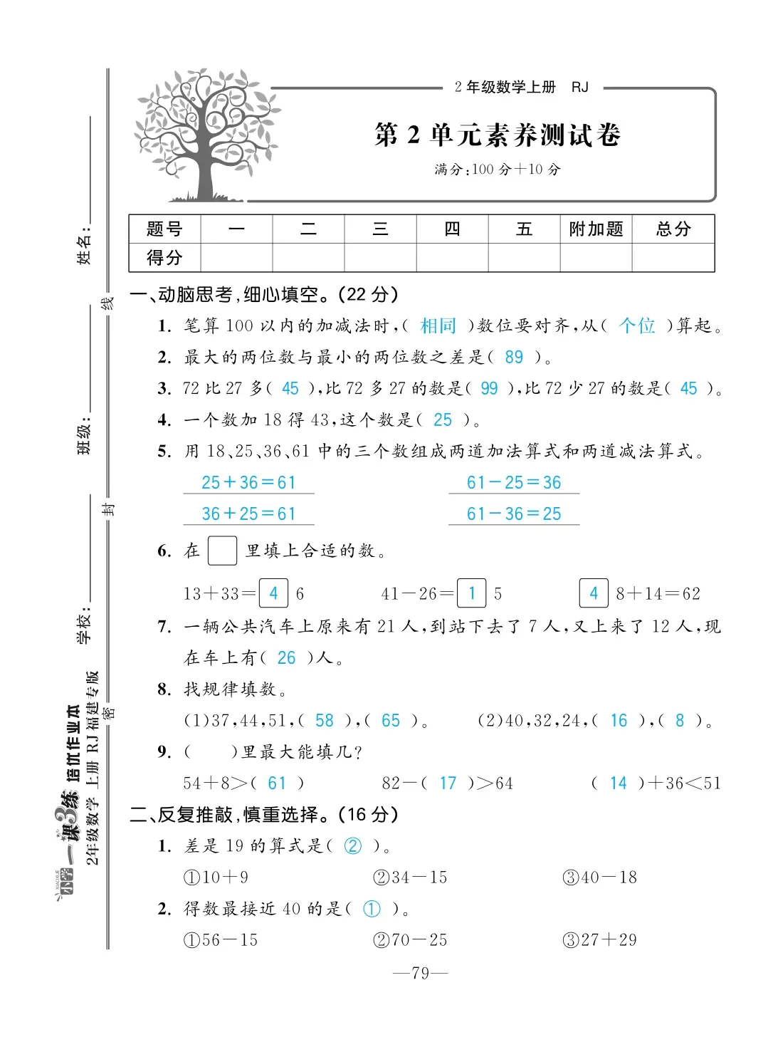 2022年一課3練培優(yōu)作業(yè)本二年級數(shù)學(xué)上冊人教版福建專版 第5頁