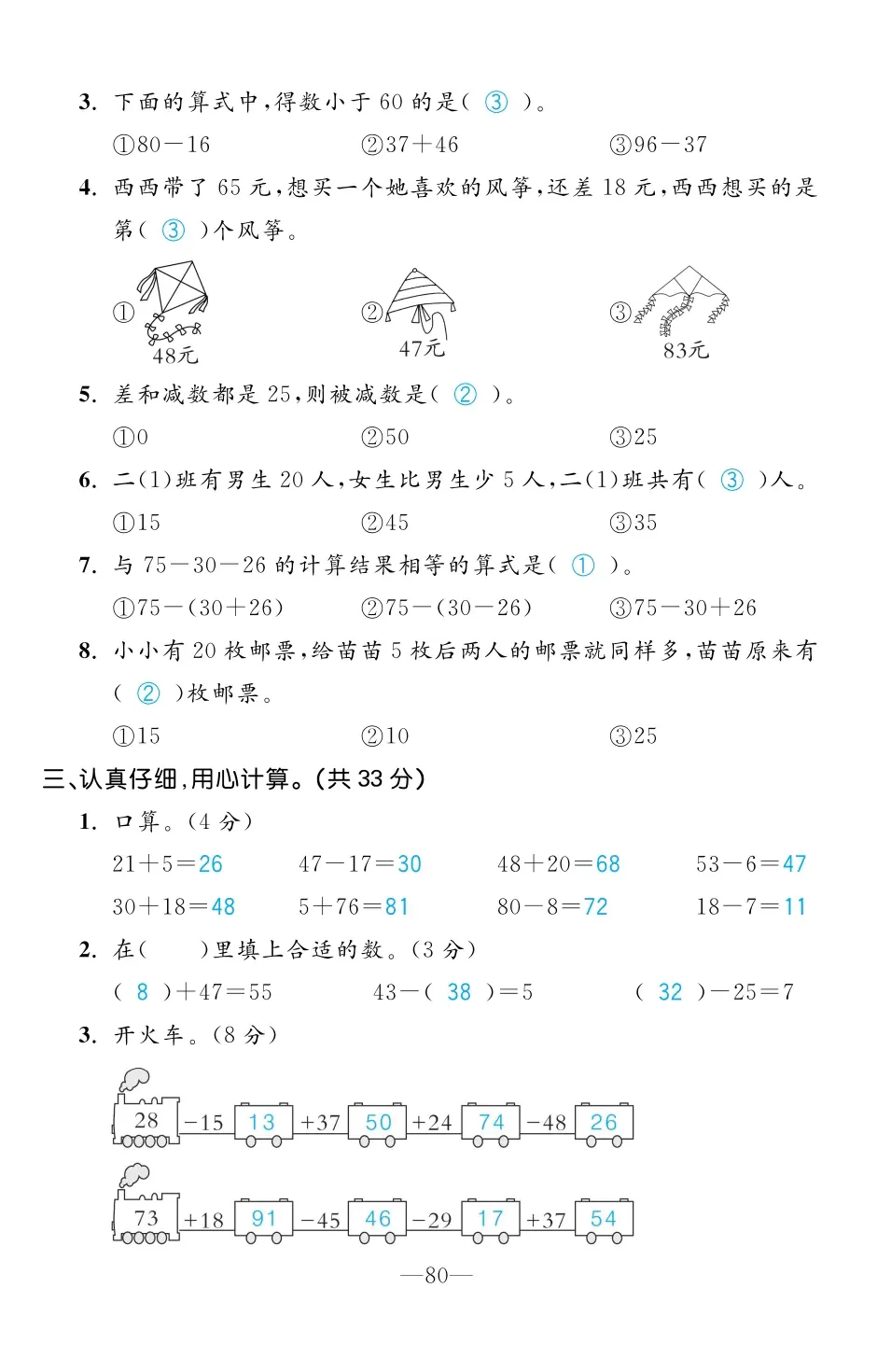 2022年一課3練培優(yōu)作業(yè)本二年級數(shù)學(xué)上冊人教版福建專版 第6頁