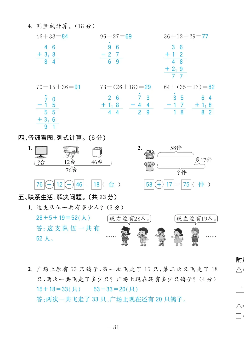 2022年一課3練培優(yōu)作業(yè)本二年級數(shù)學上冊人教版福建專版 第7頁