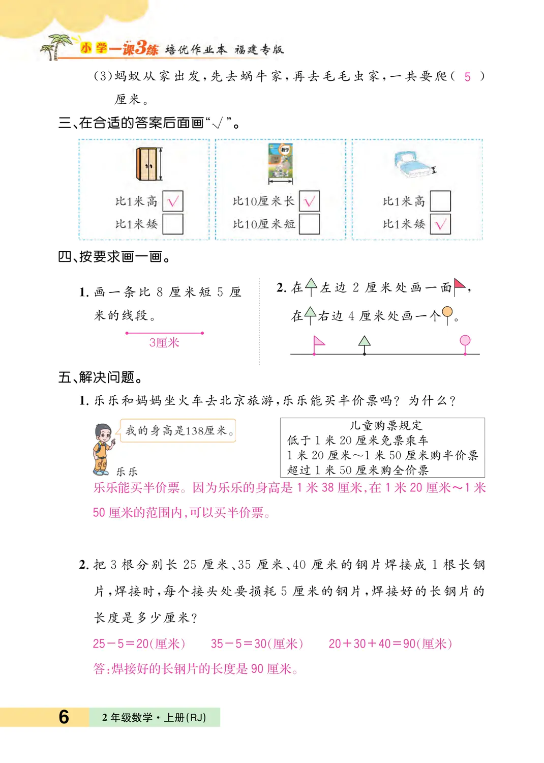 2022年一課3練培優(yōu)作業(yè)本二年級(jí)數(shù)學(xué)上冊(cè)人教版福建專版 參考答案第6頁(yè)