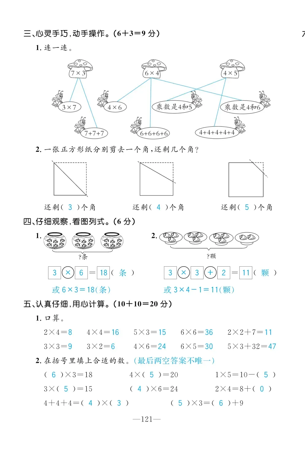 2022年一課3練培優(yōu)作業(yè)本二年級(jí)數(shù)學(xué)上冊人教版福建專版 第7頁