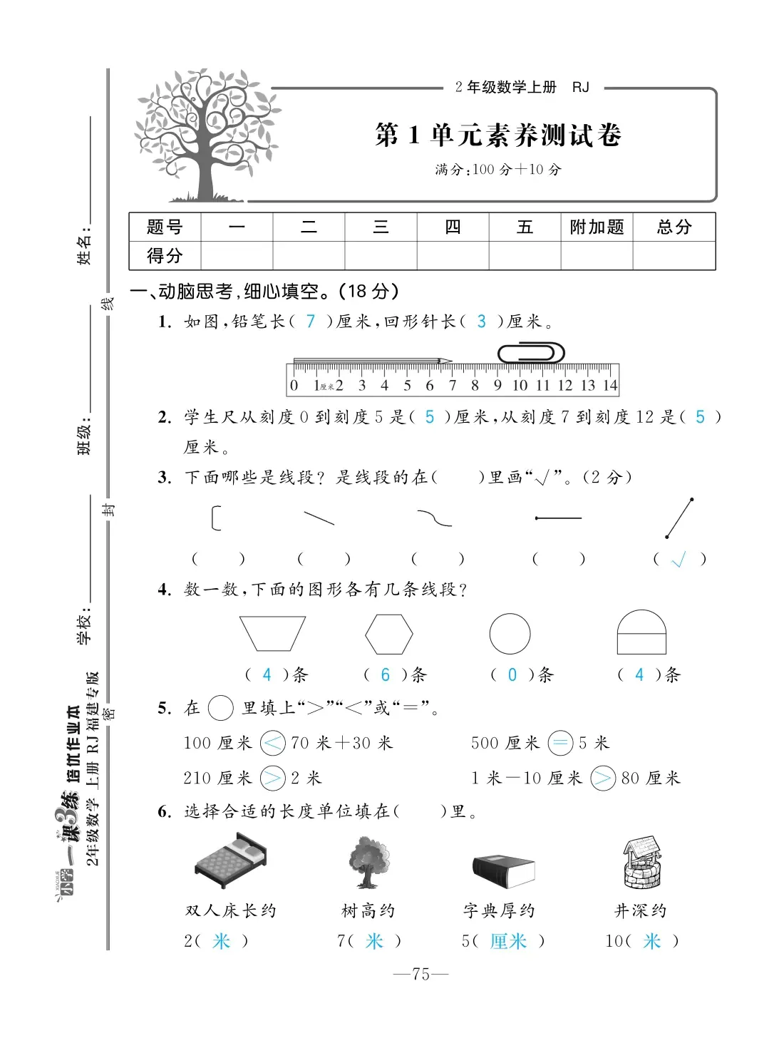 2022年一課3練培優(yōu)作業(yè)本二年級數(shù)學上冊人教版福建專版 第1頁