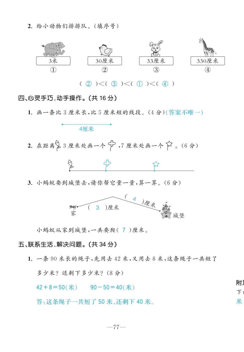 2022年一課3練培優(yōu)作業(yè)本二年級(jí)數(shù)學(xué)上冊(cè)人教版福建專版 第3頁