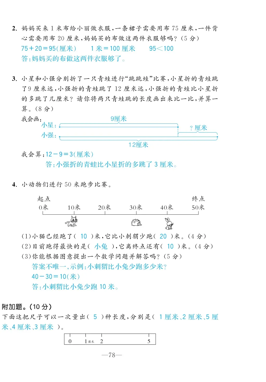 2022年一課3練培優(yōu)作業(yè)本二年級數(shù)學(xué)上冊人教版福建專版 第4頁