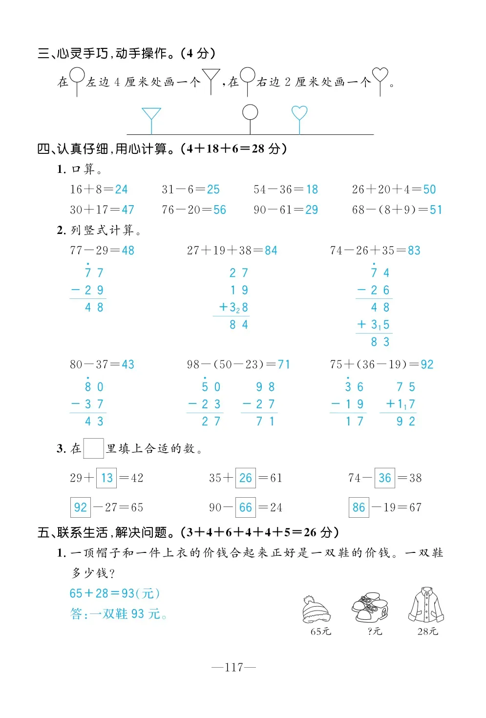 2022年一課3練培優(yōu)作業(yè)本二年級數(shù)學(xué)上冊人教版福建專版 第3頁