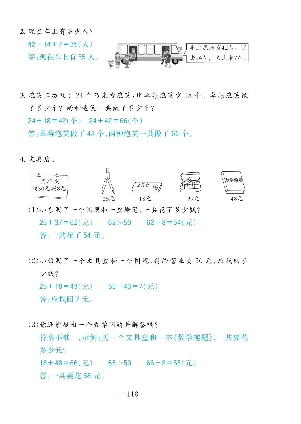 2022年一課3練培優(yōu)作業(yè)本二年級(jí)數(shù)學(xué)上冊(cè)人教版福建專版 第4頁(yè)