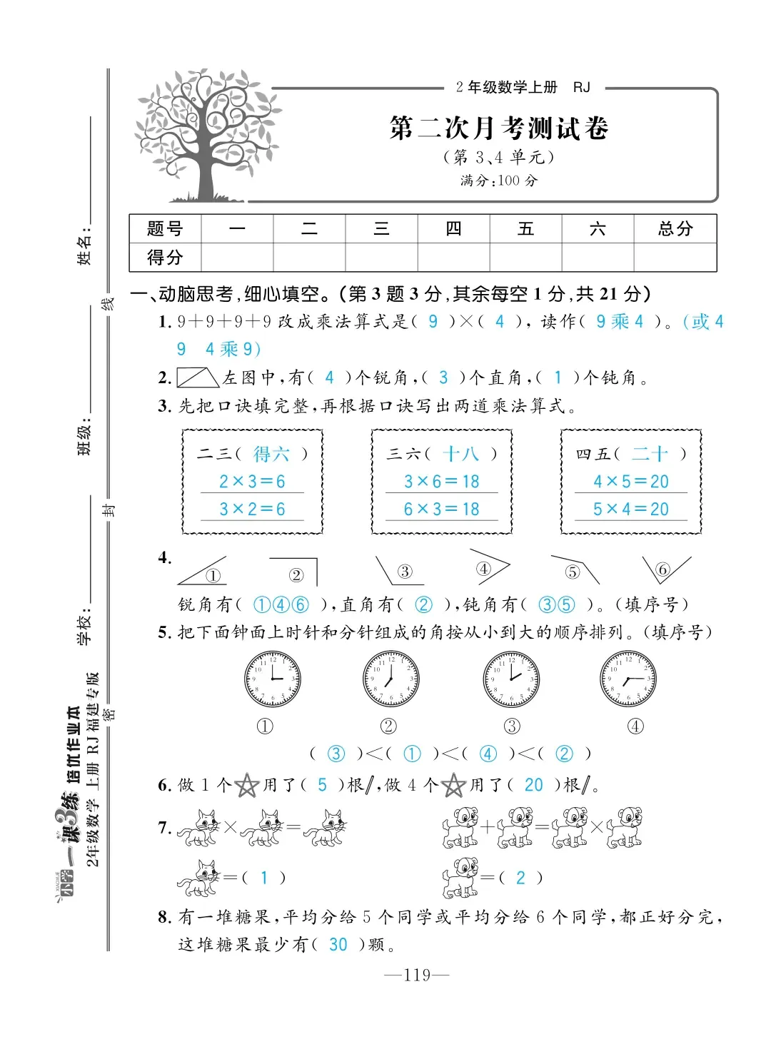 2022年一課3練培優(yōu)作業(yè)本二年級數(shù)學上冊人教版福建專版 第5頁