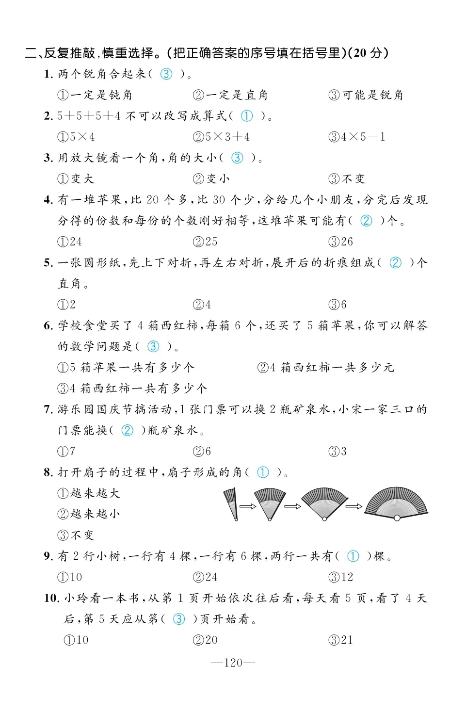 2022年一課3練培優(yōu)作業(yè)本二年級數(shù)學(xué)上冊人教版福建專版 第6頁