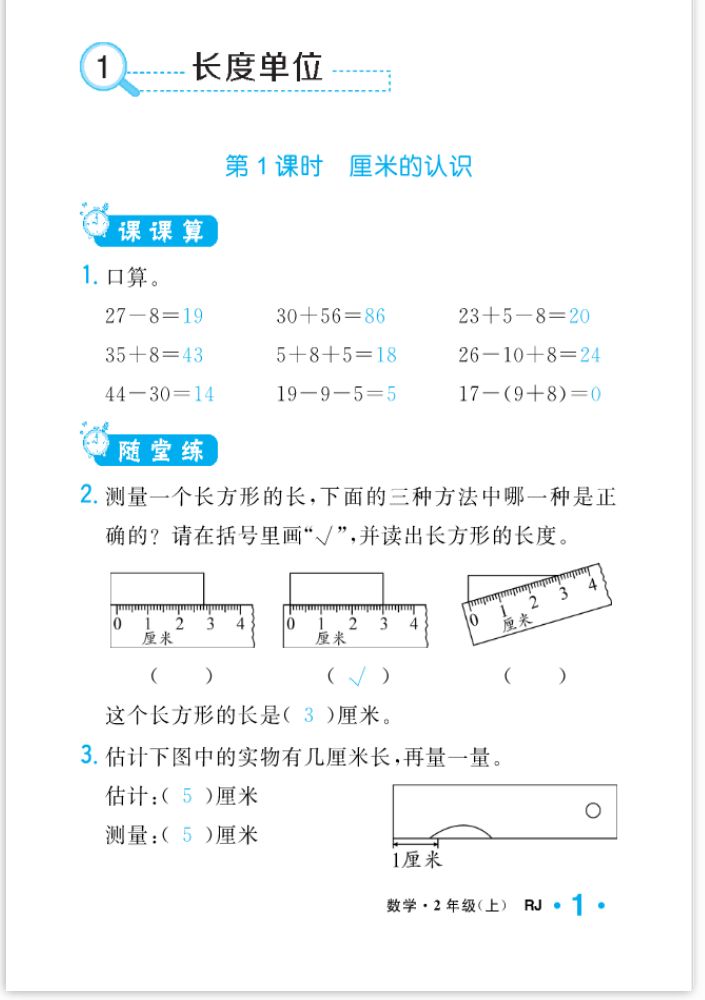 2022年一課3練培優(yōu)作業(yè)本二年級數(shù)學上冊人教版福建專版 參考答案第1頁