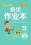 2022年一課3練培優(yōu)作業(yè)本二年級數(shù)學(xué)上冊人教版福建專版