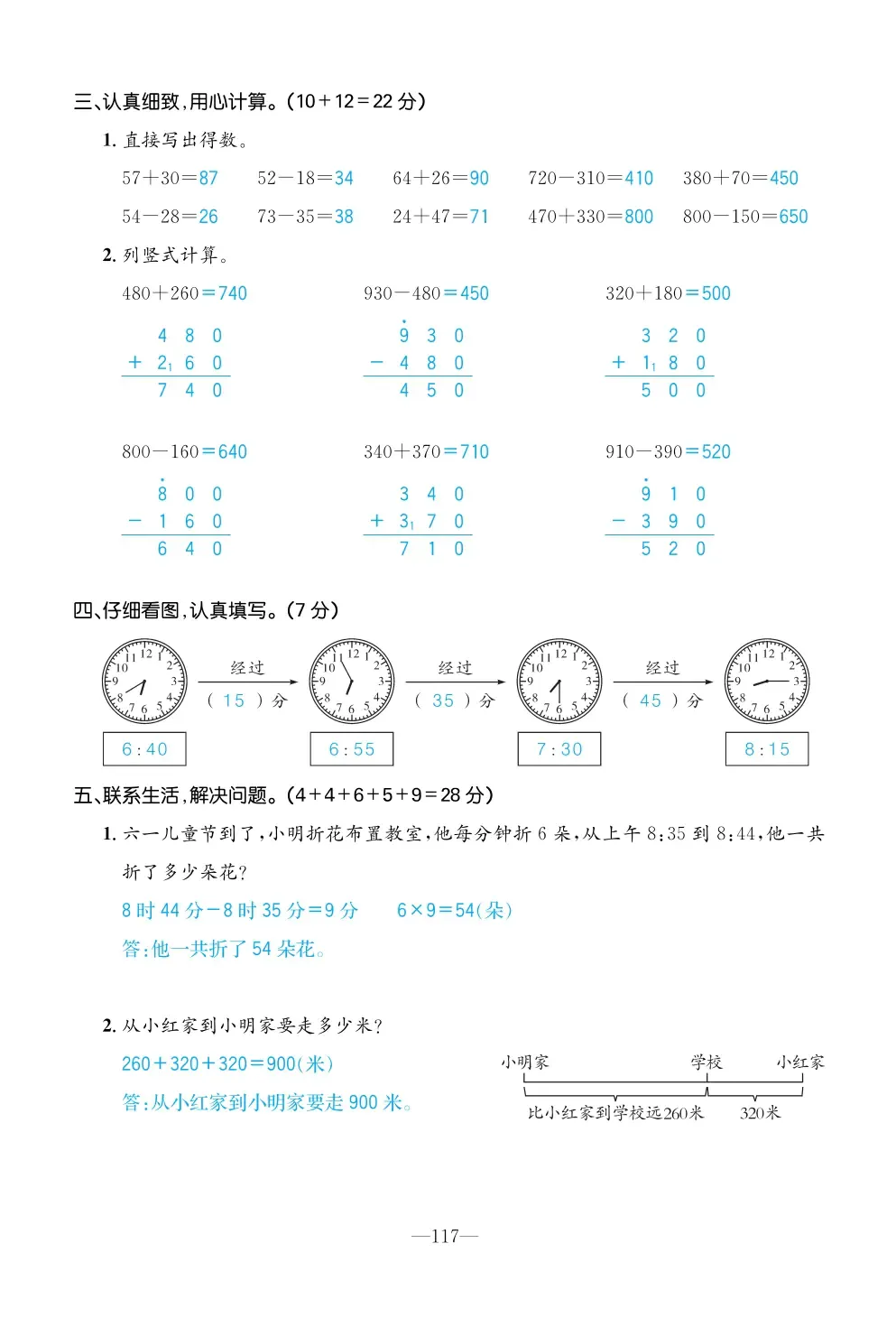 2022年一課3練培優(yōu)作業(yè)本三年級數(shù)學(xué)上冊人教版福建專版 第3頁