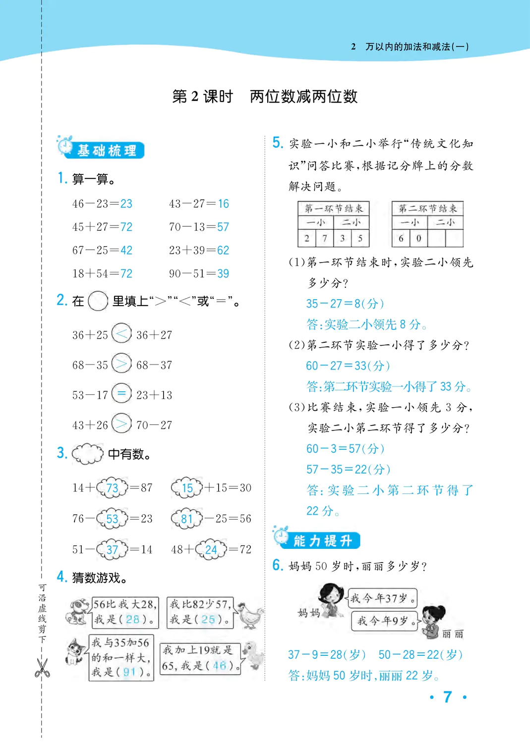 2022年一課3練培優(yōu)作業(yè)本三年級(jí)數(shù)學(xué)上冊(cè)人教版福建專版 參考答案第7頁(yè)