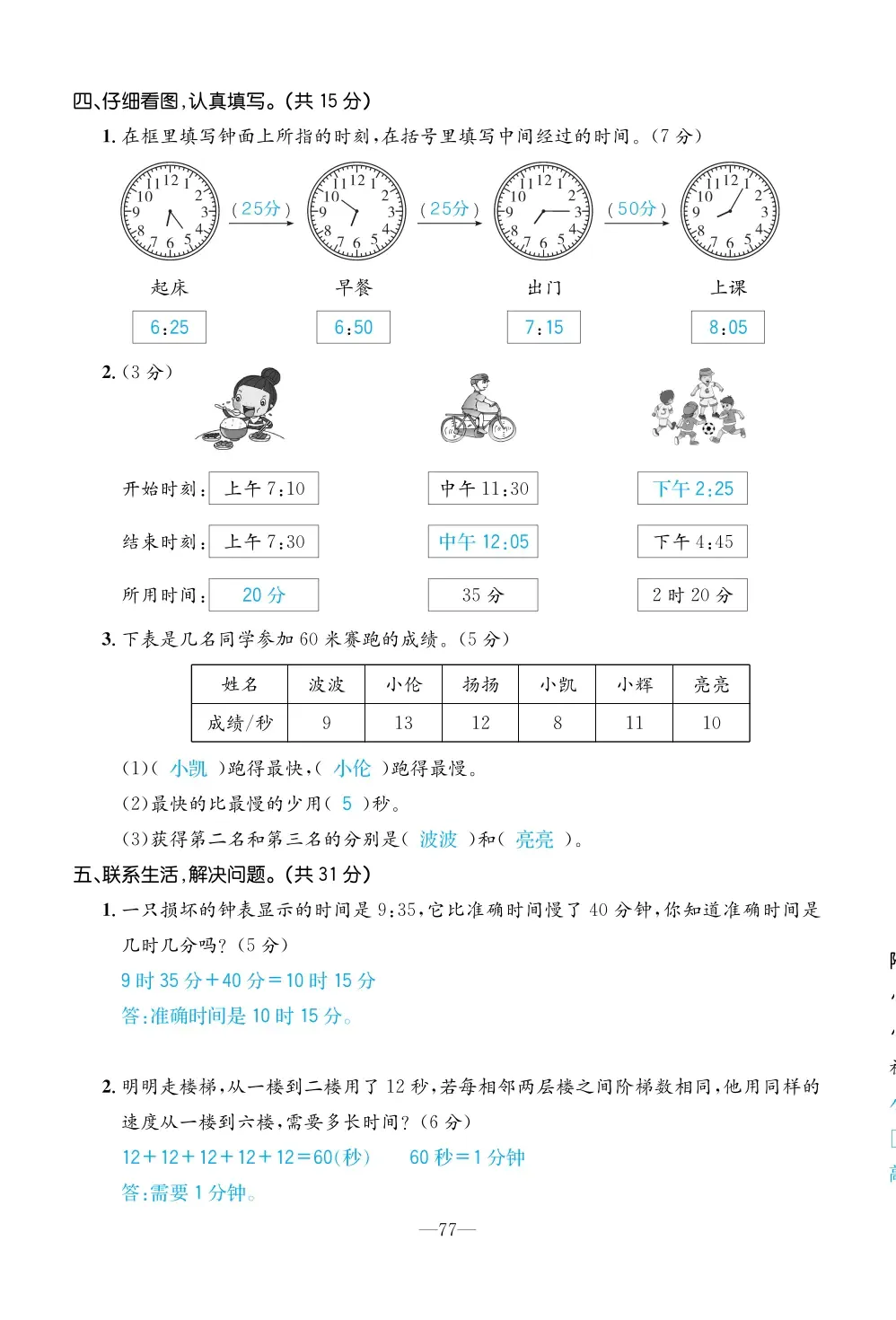 2022年一課3練培優(yōu)作業(yè)本三年級數(shù)學上冊人教版福建專版 第3頁