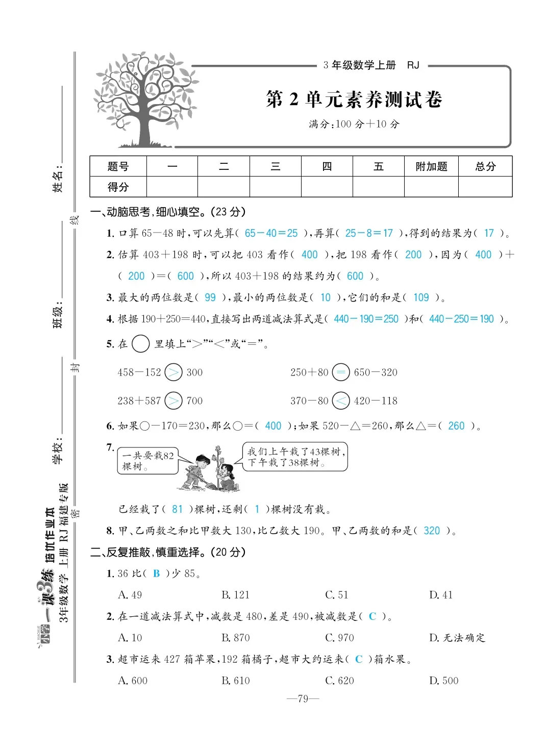 2022年一課3練培優(yōu)作業(yè)本三年級(jí)數(shù)學(xué)上冊(cè)人教版福建專版 第5頁