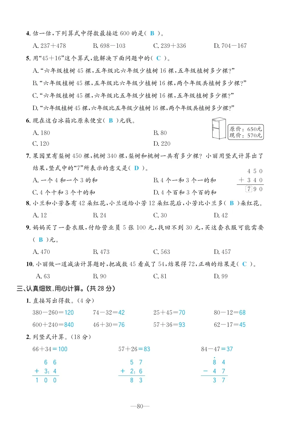 2022年一課3練培優(yōu)作業(yè)本三年級數(shù)學上冊人教版福建專版 第6頁