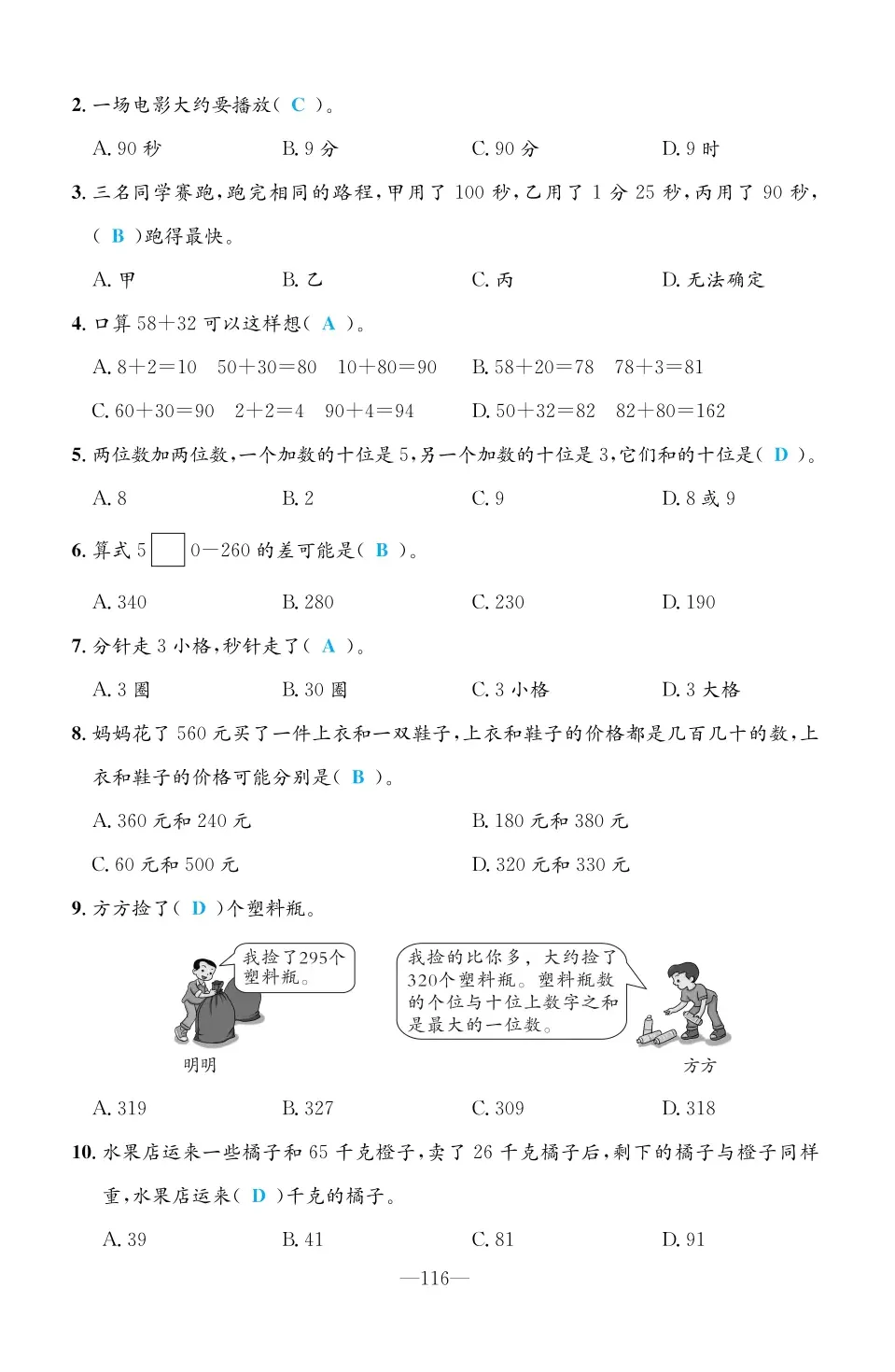 2022年一課3練培優(yōu)作業(yè)本三年級(jí)數(shù)學(xué)上冊(cè)人教版福建專版 第2頁(yè)