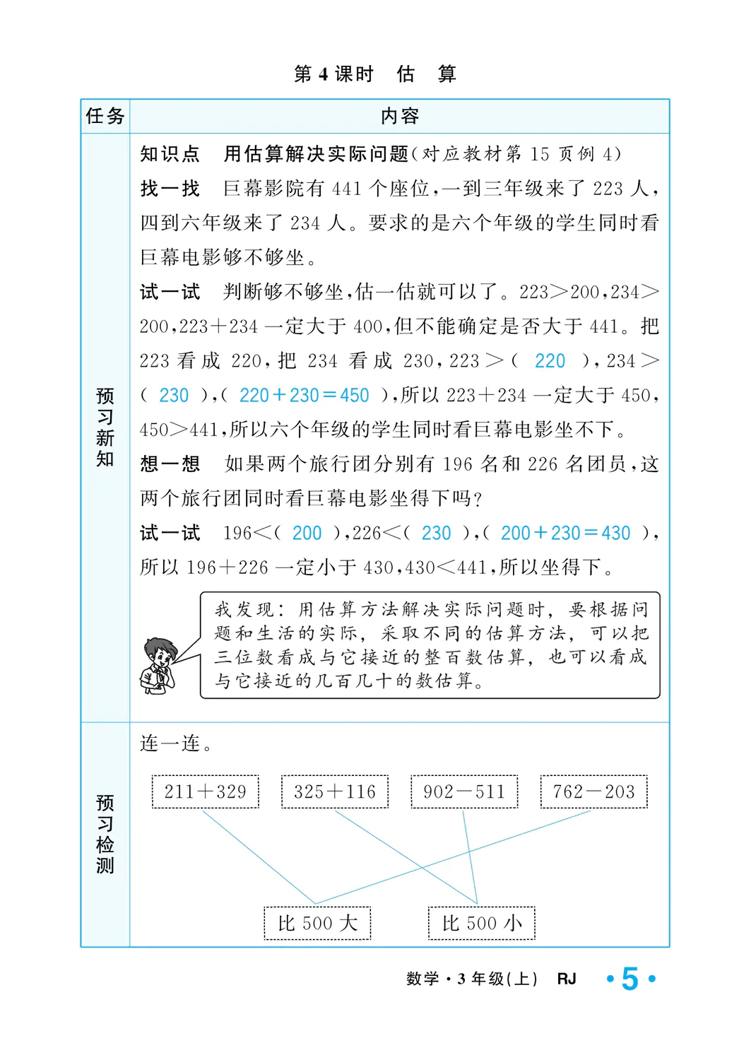 2022年一課3練培優(yōu)作業(yè)本三年級數(shù)學(xué)上冊人教版福建專版 參考答案第5頁