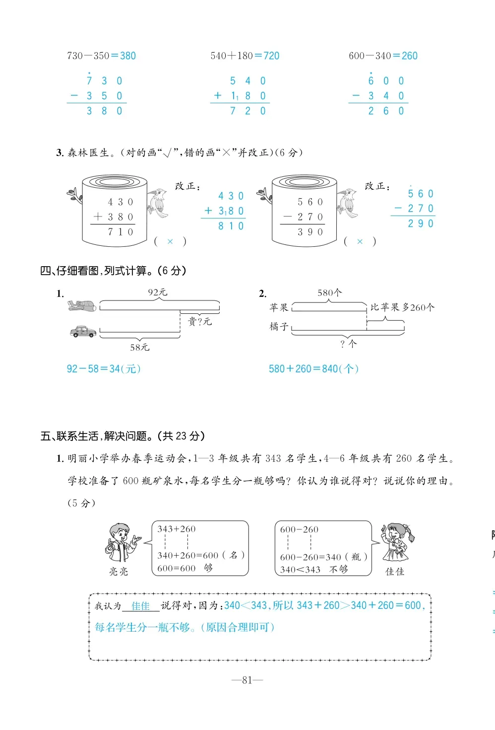 2022年一課3練培優(yōu)作業(yè)本三年級數(shù)學(xué)上冊人教版福建專版 第7頁