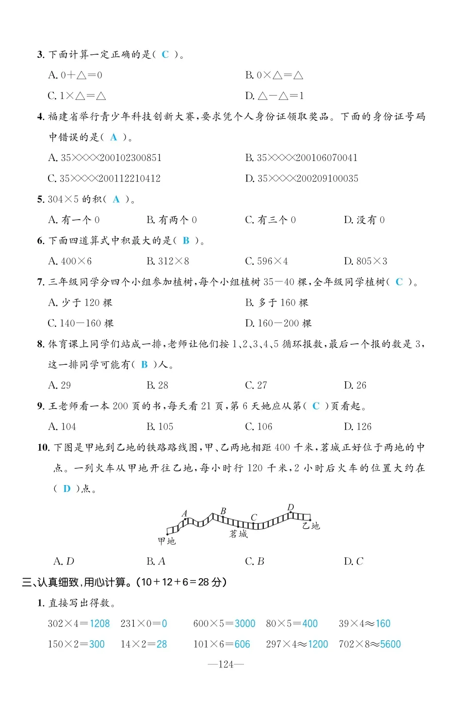 2022年一課3練培優(yōu)作業(yè)本三年級數(shù)學(xué)上冊人教版福建專版 第10頁