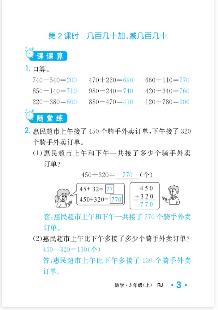 2022年一課3練培優(yōu)作業(yè)本三年級數(shù)學上冊人教版福建專版 參考答案第3頁