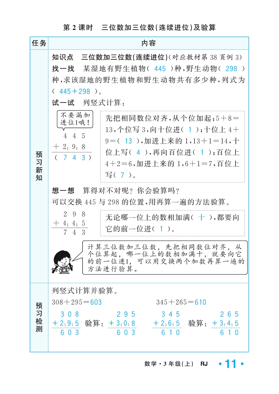 2022年一課3練培優(yōu)作業(yè)本三年級數(shù)學(xué)上冊人教版福建專版 參考答案第11頁