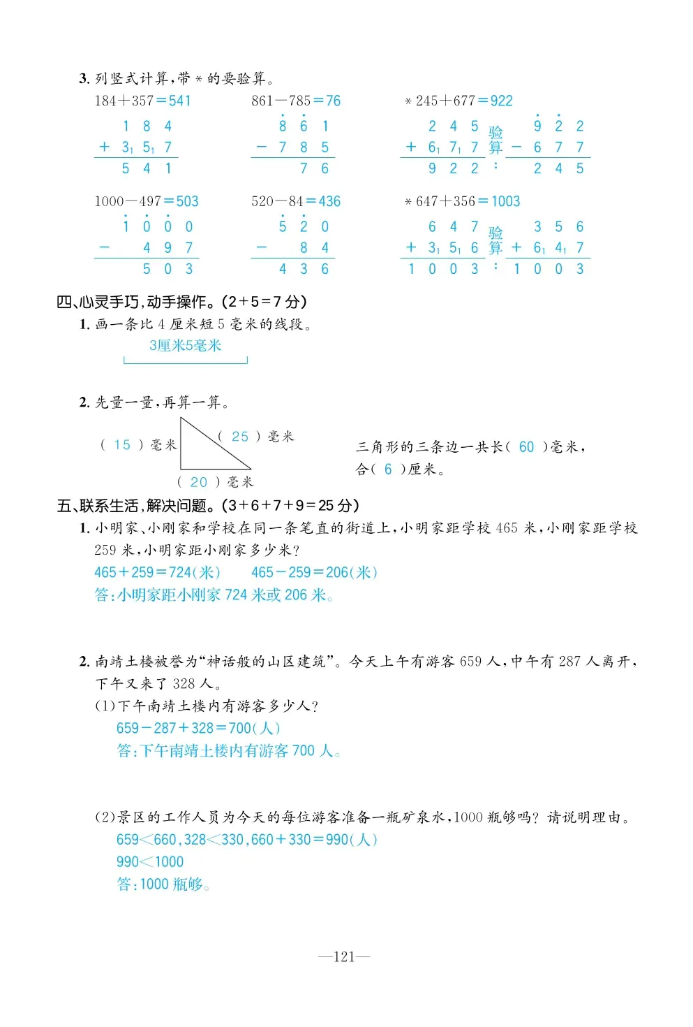 2022年一課3練培優(yōu)作業(yè)本三年級數(shù)學(xué)上冊人教版福建專版 第7頁