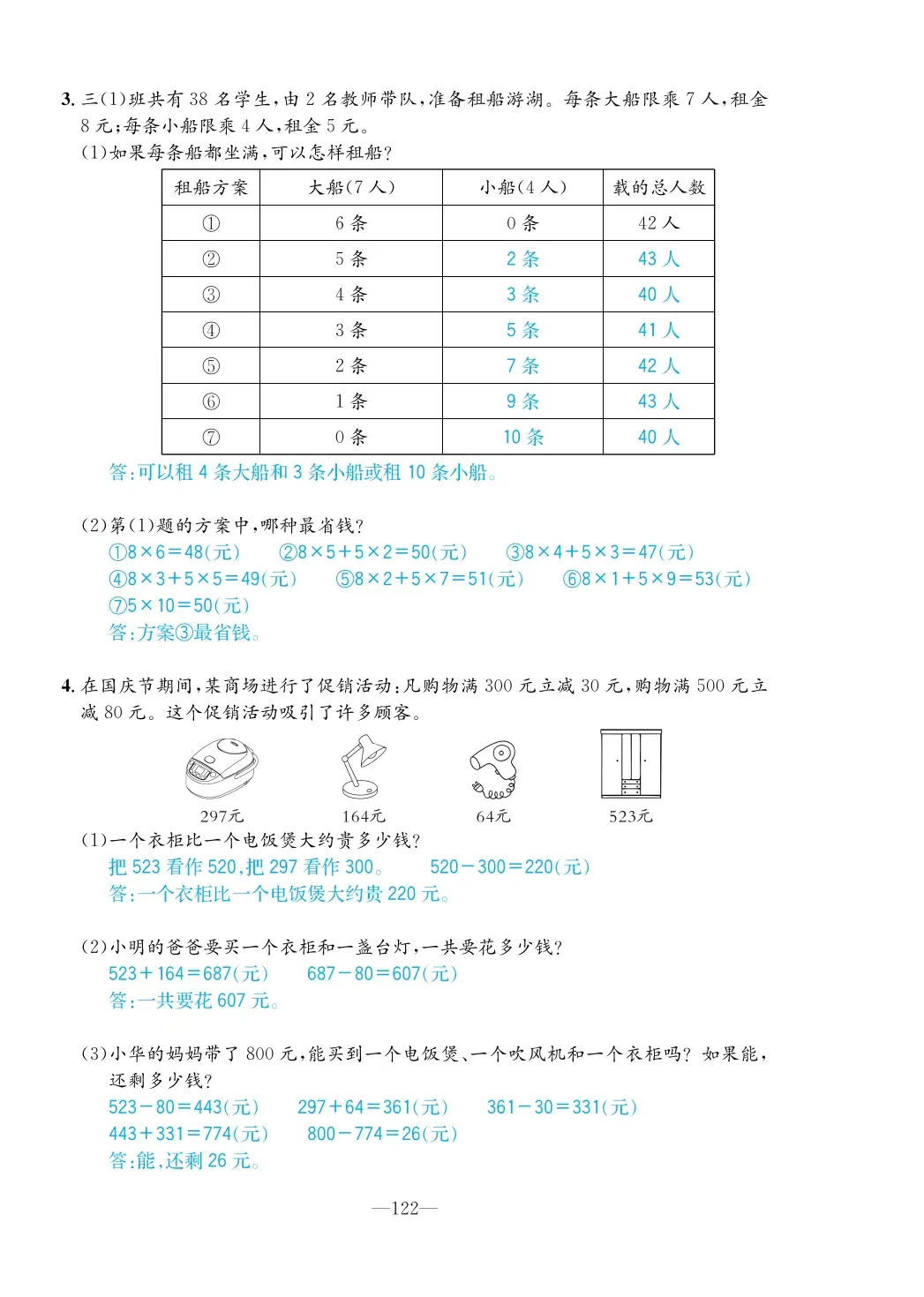 2022年一課3練培優(yōu)作業(yè)本三年級數(shù)學上冊人教版福建專版 第8頁