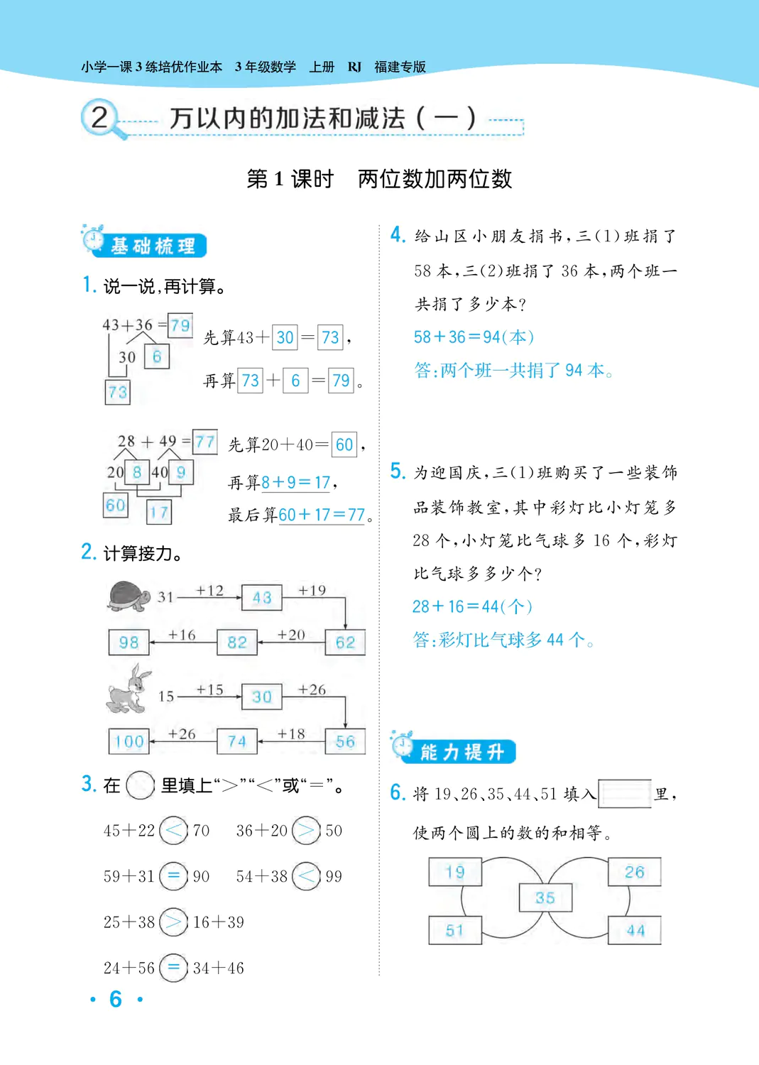 2022年一課3練培優(yōu)作業(yè)本三年級(jí)數(shù)學(xué)上冊(cè)人教版福建專版 參考答案第6頁(yè)