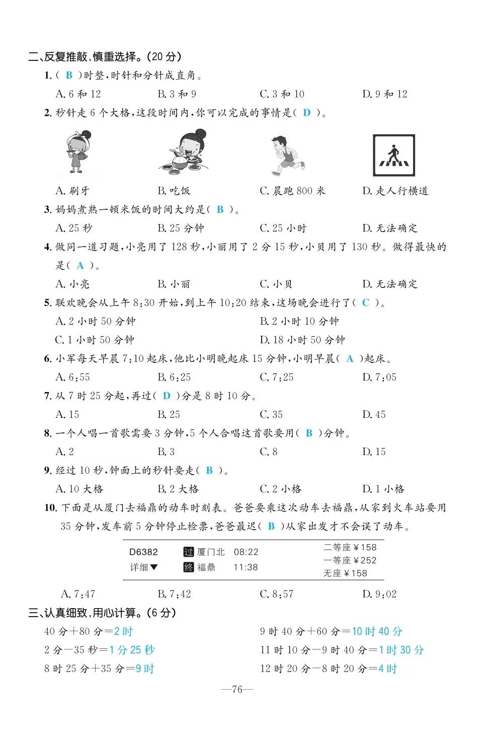 2022年一課3練培優(yōu)作業(yè)本三年級數(shù)學(xué)上冊人教版福建專版 第2頁