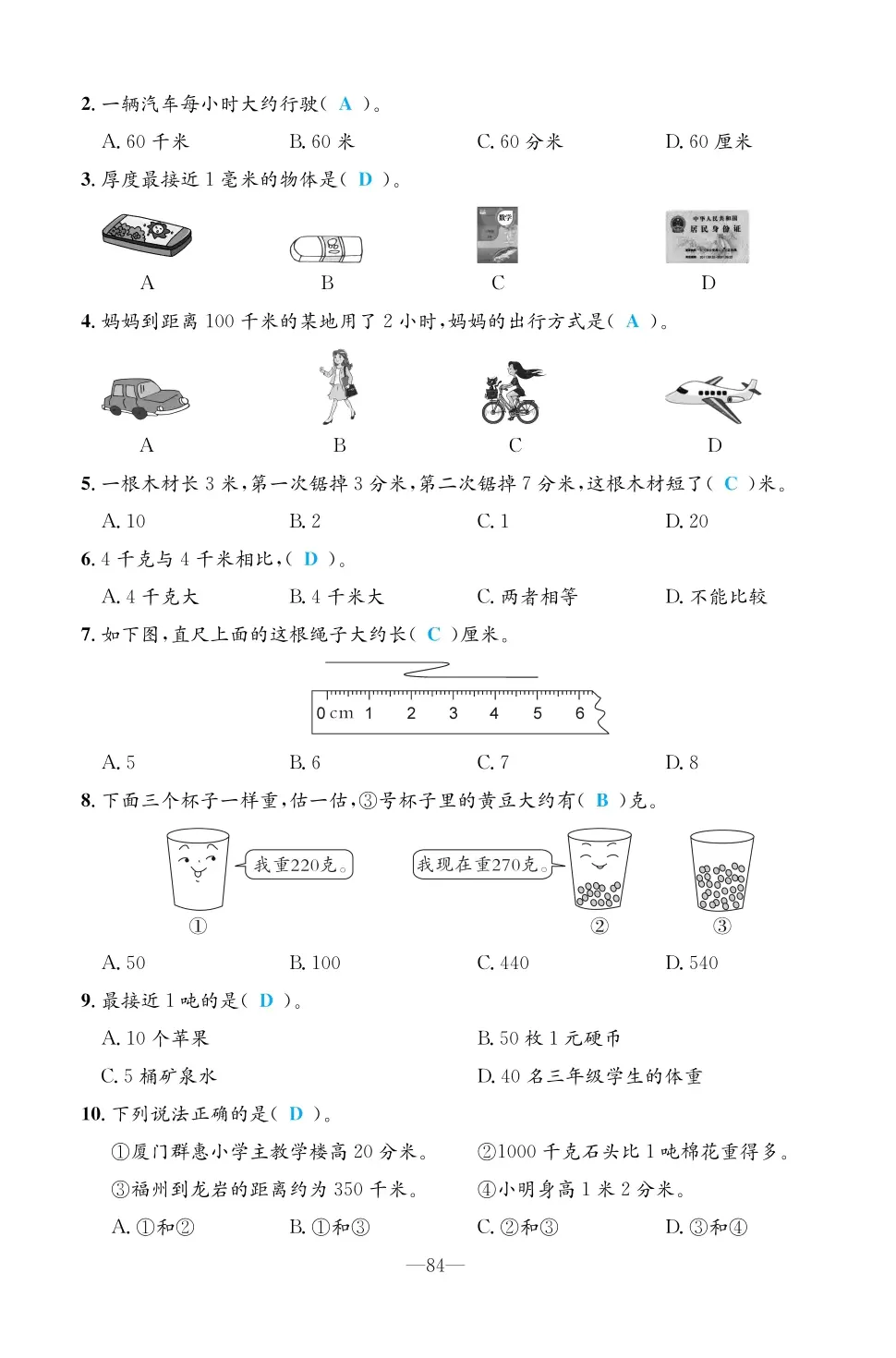 2022年一課3練培優(yōu)作業(yè)本三年級數(shù)學上冊人教版福建專版 第10頁