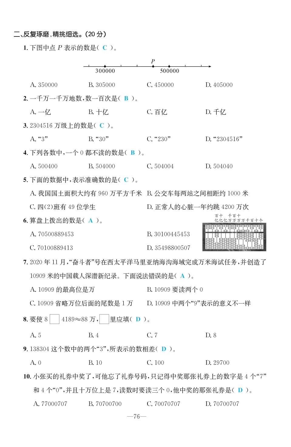 2022年一課3練培優(yōu)作業(yè)本四年級數(shù)學(xué)上冊人教版福建專版 第2頁