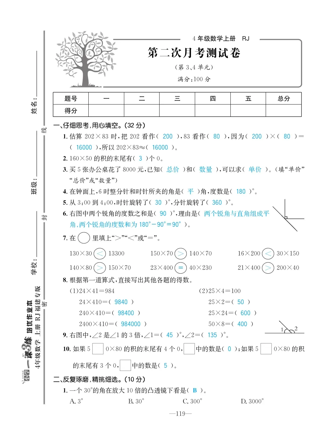 2022年一課3練培優(yōu)作業(yè)本四年級數(shù)學上冊人教版福建專版 第5頁