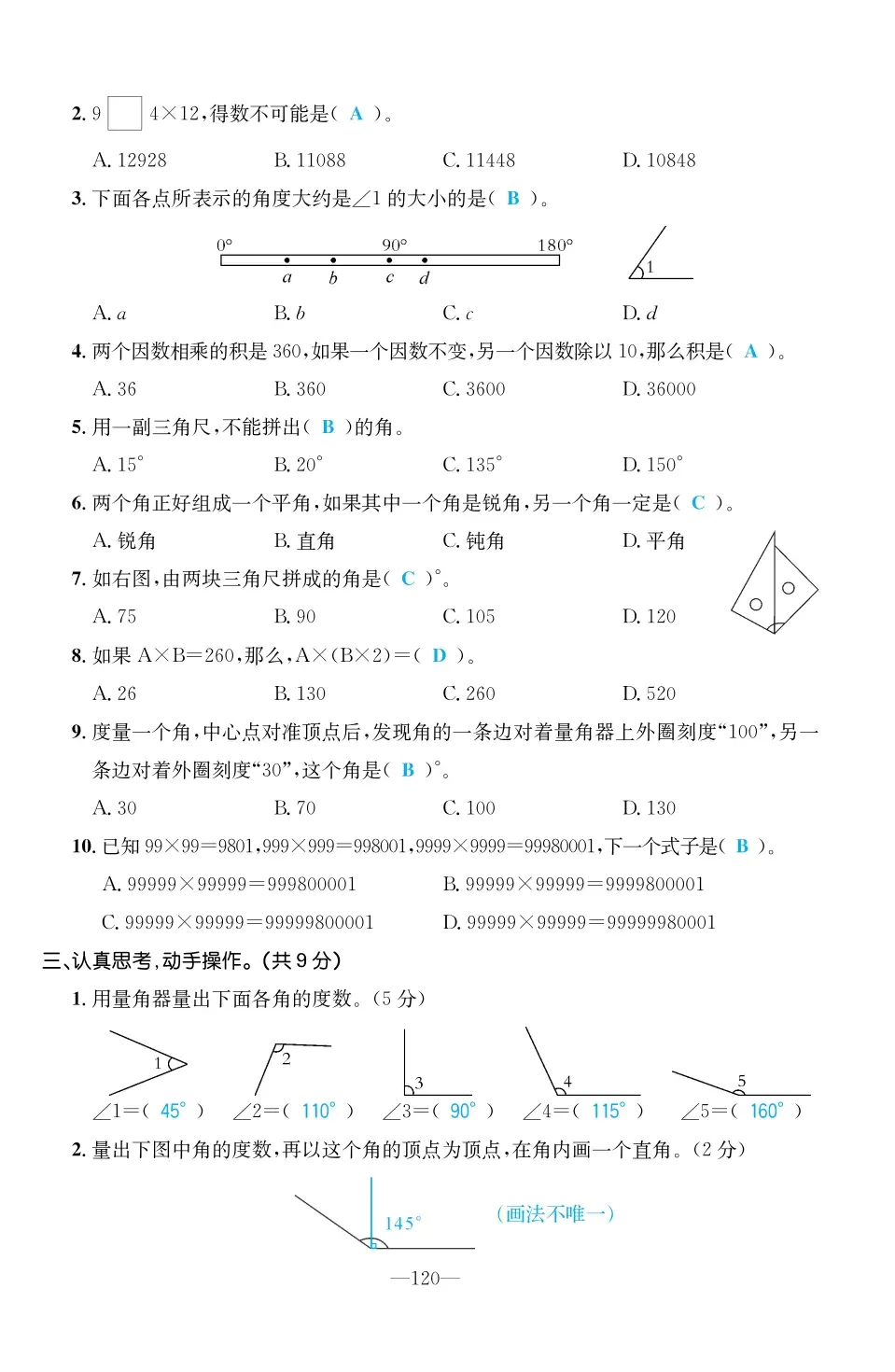 2022年一課3練培優(yōu)作業(yè)本四年級(jí)數(shù)學(xué)上冊(cè)人教版福建專版 第6頁