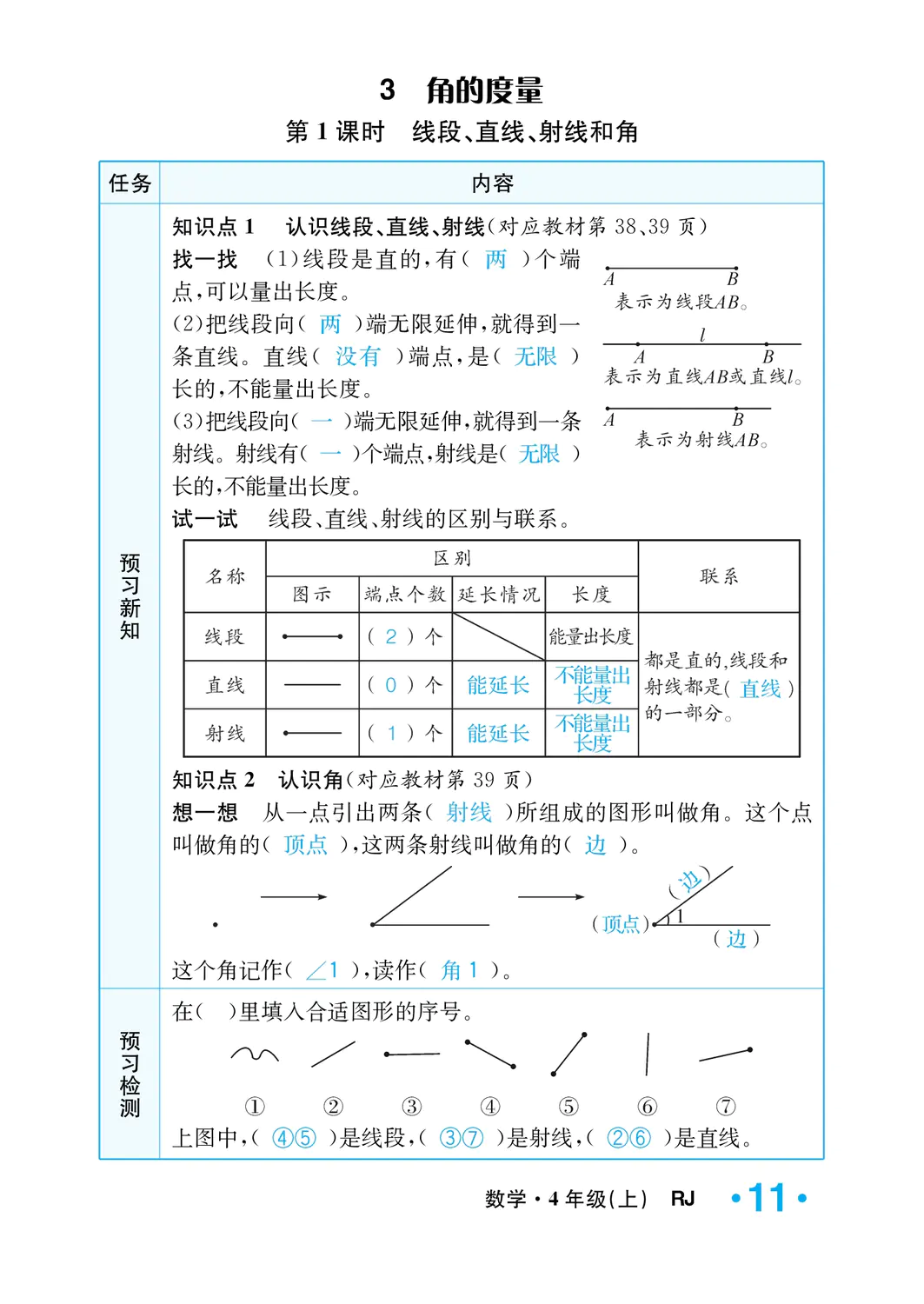 2022年一課3練培優(yōu)作業(yè)本四年級數學上冊人教版福建專版 參考答案第11頁